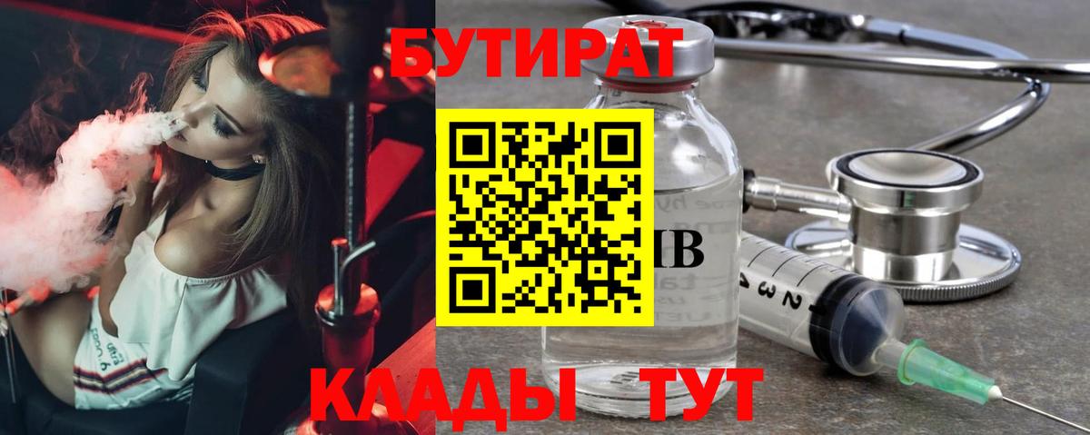 Бутират бутандиол  Вход с VPN  Ирбит 