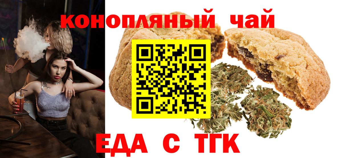 Еда ТГК марихуана  Вход с VPN  Ирбит 