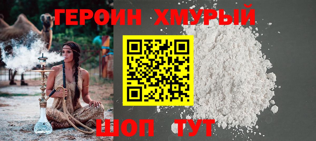 ГЕРОИН гречка Ирбит